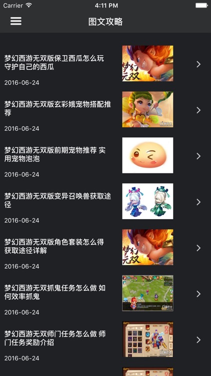 网游宝典 for 梦幻西游 screenshot-4
