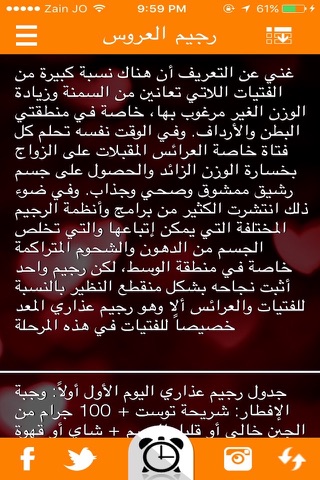 دليل العروس screenshot 2