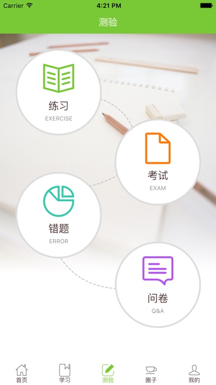 睿翼移动学习 for iPhone