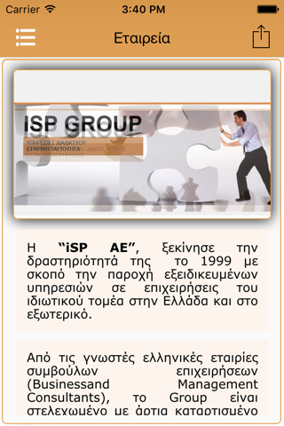 ISP GROUP screenshot 2