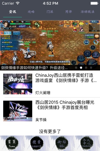 超好玩助手 for 剑侠情缘手游 screenshot 4