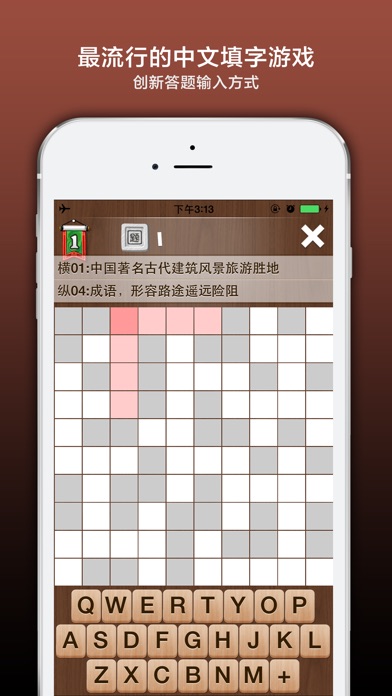 疯狂填字 screenshot1