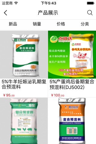 饲料批发网 screenshot 3