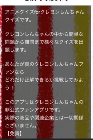 アニメクイズforクレヨンしんちゃん検定 screenshot 2