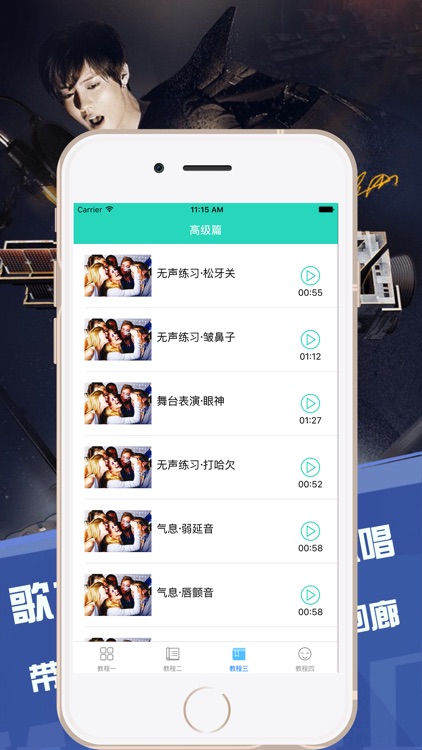 唱歌技巧教学-唱K跑调克星教程 screenshot-3