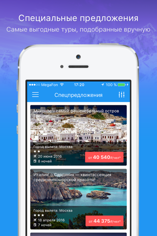 Горящие туры TopTrips.ru - поиск горящих туров по всем направлениям онлайн screenshot 4