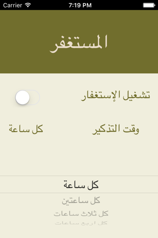 المستغفر لتذكير بالاستغفار - náhled
