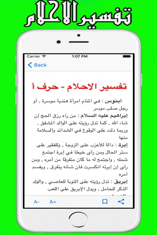 tafsir ahlam : تفسير الأحلام حسب الحروف screenshot 2
