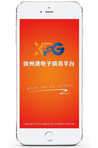 徐州港电子商务平台 screenshot 3