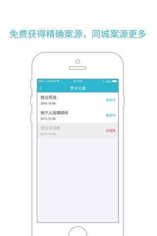 罗爷律师端 screenshot 4