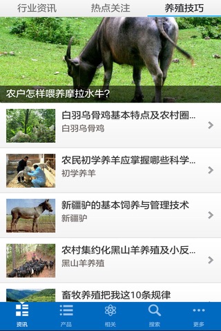 畜牧养殖行业 screenshot 3