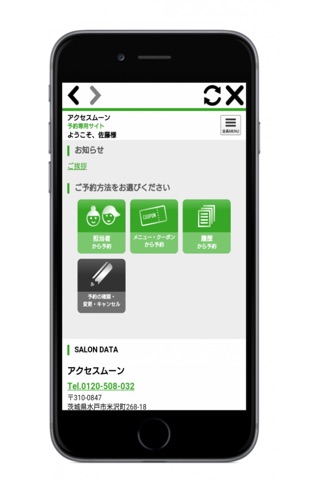 AccessMoon＋　美容室アクセスムーン公式アプリ screenshot 3