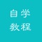 PS是最出名的图像处理软件，平面广告设计、影楼修图、网页界面设计必备必学PS基础教程，PS自学教程