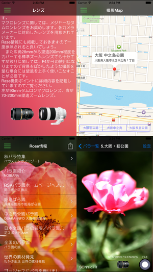 薔薇撮影 Notepad Im App Store