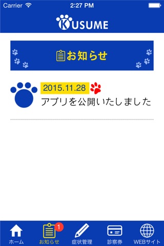 動物の病院　くすめ screenshot 3