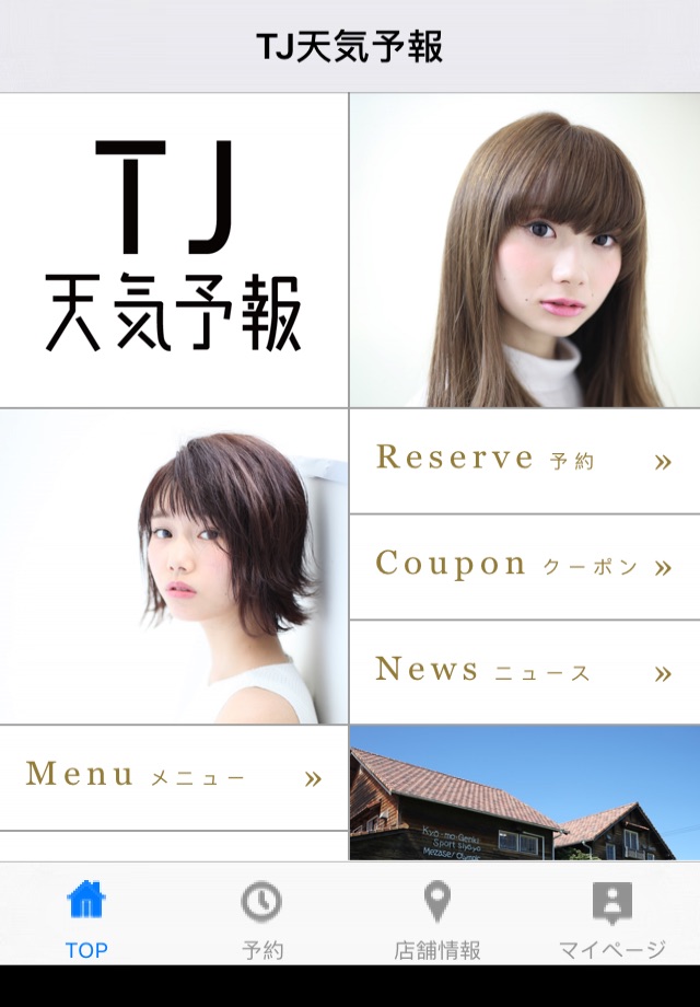 TJ天気予報 screenshot 2