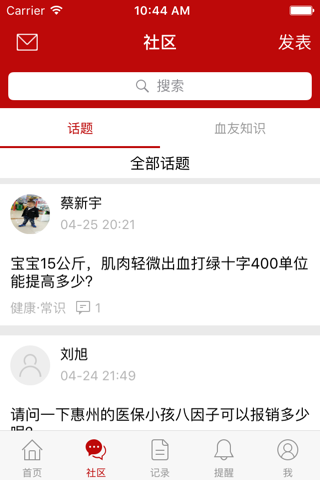 血友管家 screenshot 2