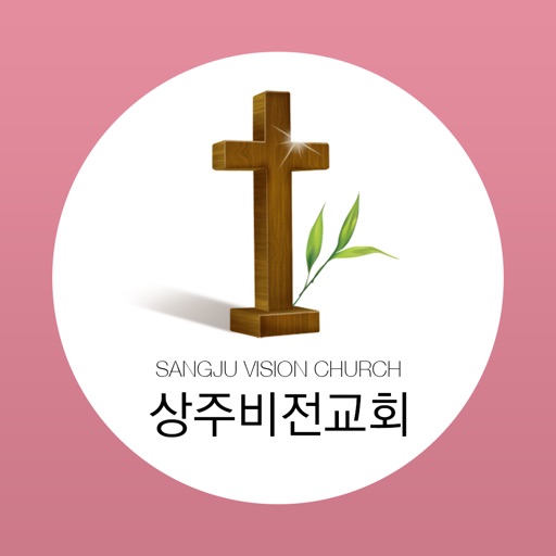 상주비전교회 icon