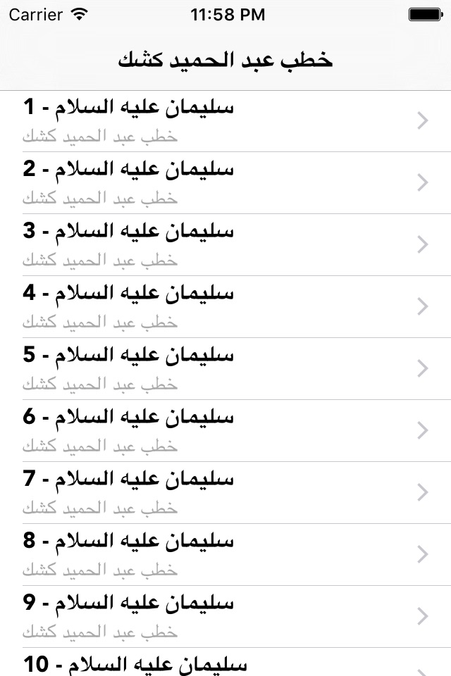 Great App For Shiekh Abdel Hamid Keshk: خطب ومحاضرات الشيخ عبد الحميد كشك screenshot 4