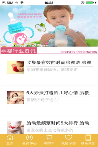 中国孕婴门户 China：portal screenshot 3