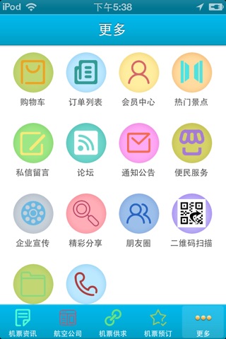 中国机票预订平台 screenshot 2