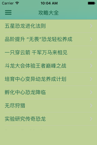 游戏攻略For梦幻驯龙记 screenshot 3