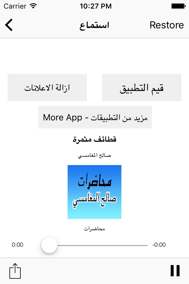 GreatApp for Saleh Al Maghamsi - محاضرات الشيخ صالح المغامسي screenshot 4
