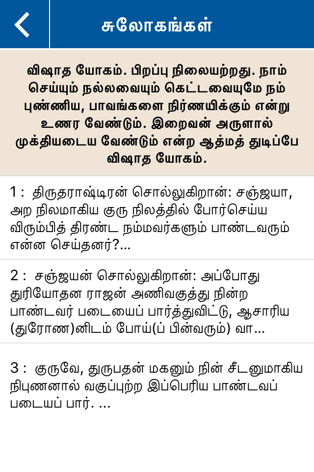 Bhagavad Gita Tamil Offline screenshot 3