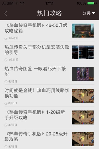 最强攻略 For 热血传奇 screenshot 3