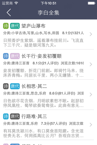 唐诗三百首 - 翻译鉴赏解析大全 screenshot 4