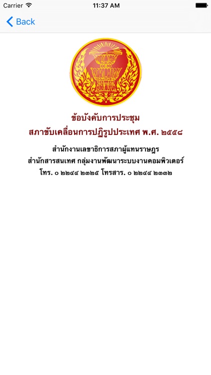 ข้อบังคับฯ สปท.