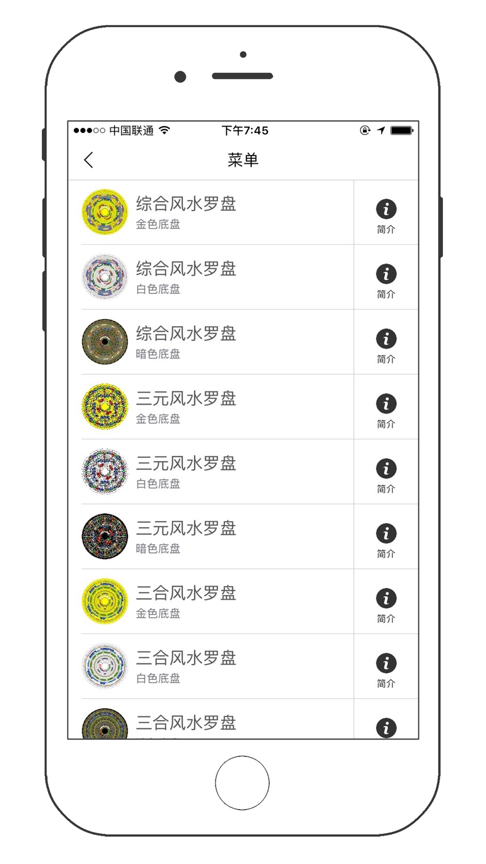 专业风水罗盘 完整版download App For Iphone Steprimo Com