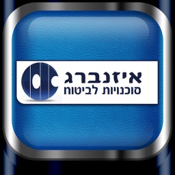 ארז איזנברג סוכנויות לביטוח