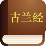 古兰经 Quran in Chinese