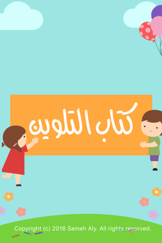 كتاب التلوين: برنامج رسم و تلوين للكبار و الصغار - náhled