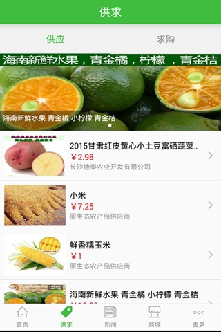 原生态农产品 screenshot 2