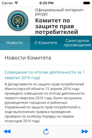 Комитет по защите прав потребителей РК screenshot 2