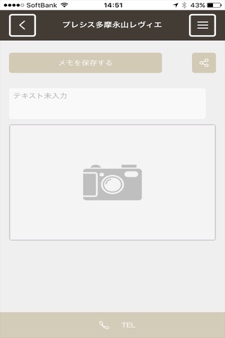 プレシス多摩永山レヴィエの最新情報をいち早くチェック！ screenshot 4