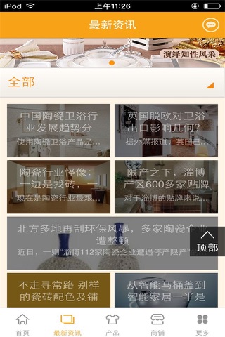 陶瓷信息行业平台 screenshot 3