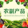 中国绿色农副产品网