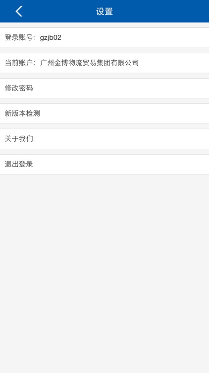 广鑫物流 screenshot-3