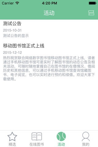 智图云移动图书馆 screenshot 2