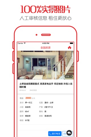 租房超人 - 全国优秀房源,轻松找房0中介费,公寓个人房源找室友 screenshot 2