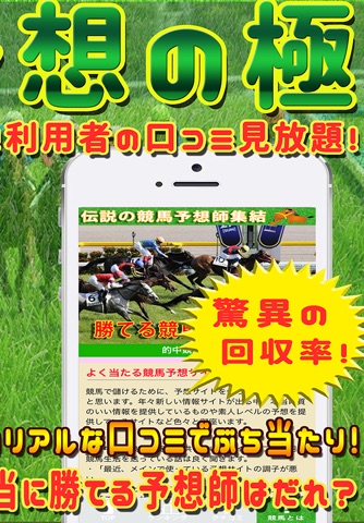 ◆無料公開◆競馬予想の極◆稼げる競馬で収支アップ情報アプリ screenshot 2