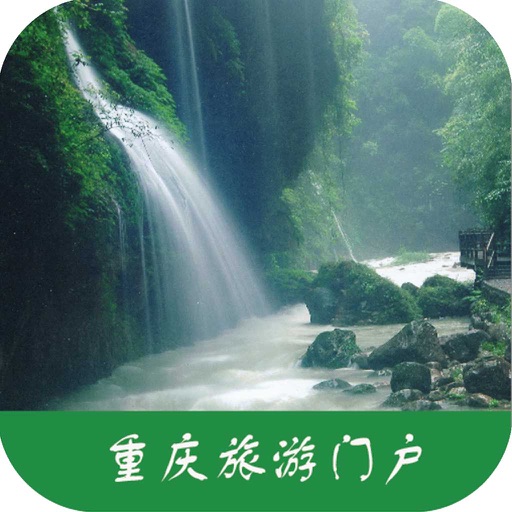 重庆旅游门户-客户端 icon