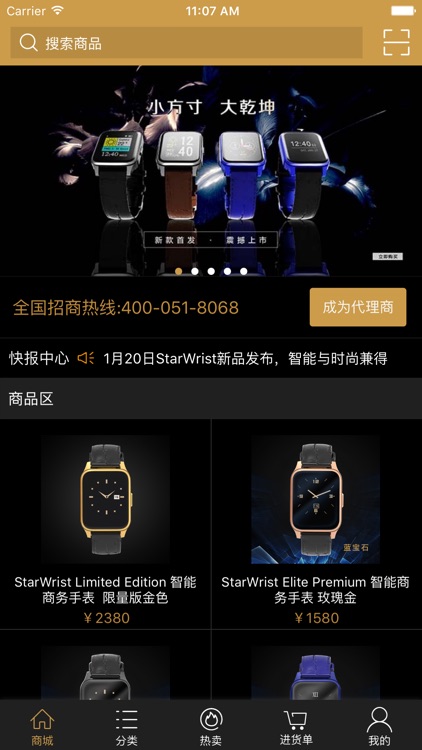 StarWrist VIP奢华专享