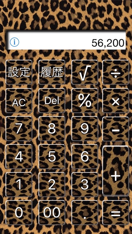 Leopard Calculator -simple & animal-