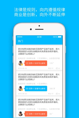 法内—法律行业的付费语音问答平台，分答式法律知识分享平台 screenshot 3