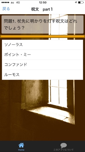 呪文クイズforハリーポッター On The App Store
