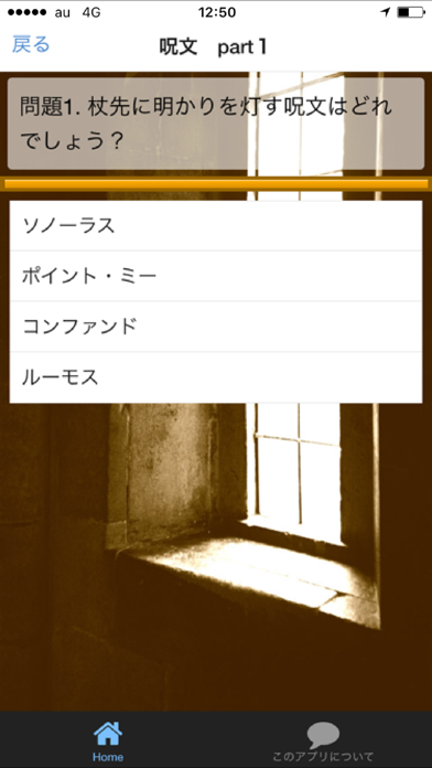 呪文クイズforハリーポッター For Android Download Free Latest Version Mod 21